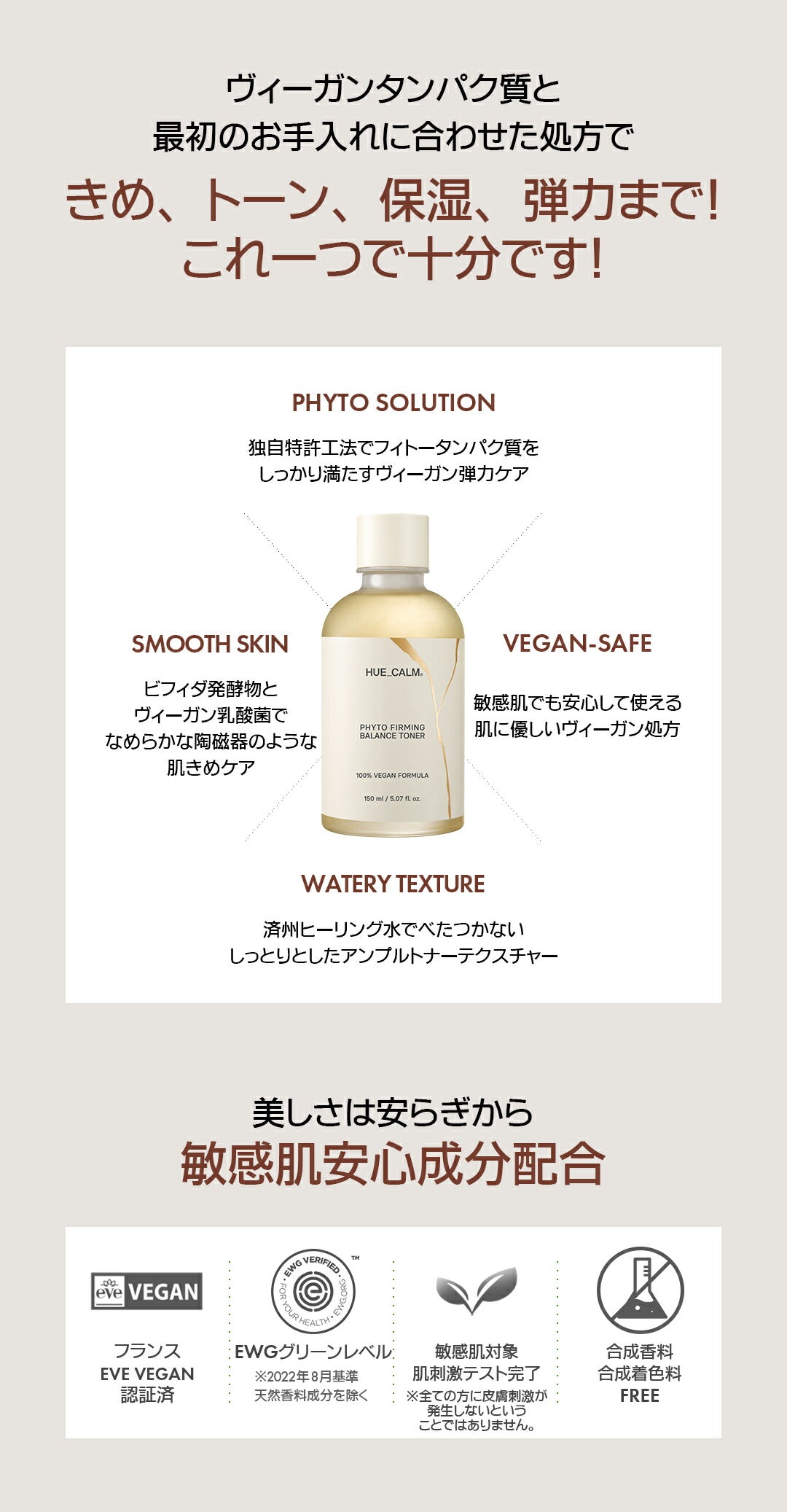 [ヒューカム日本公式ストア] 最初で完璧ケア! ヒューカム キンツギ バランストナー 150ml （ヒューカーム/ヒューカム）